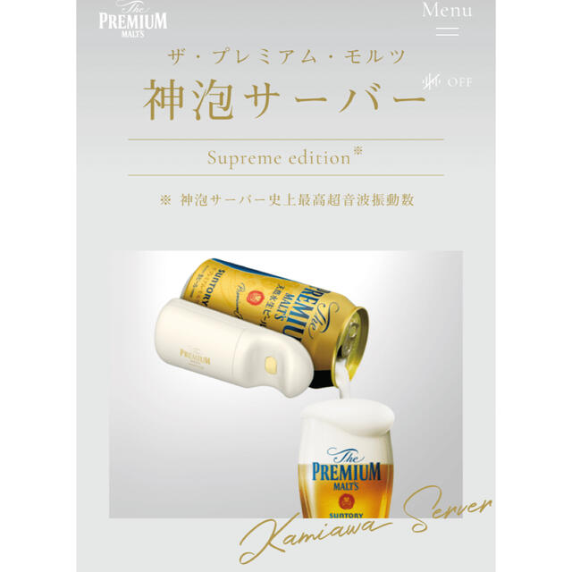 格安販売中 ザ プレミアム モルツ 神泡サーバー グラス2個セット