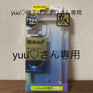 エレコム(ELECOM)のyuu♡値下げ交渉◎さん専用です。　他の方の購入はキャンセルいたします。(iPhoneケース)