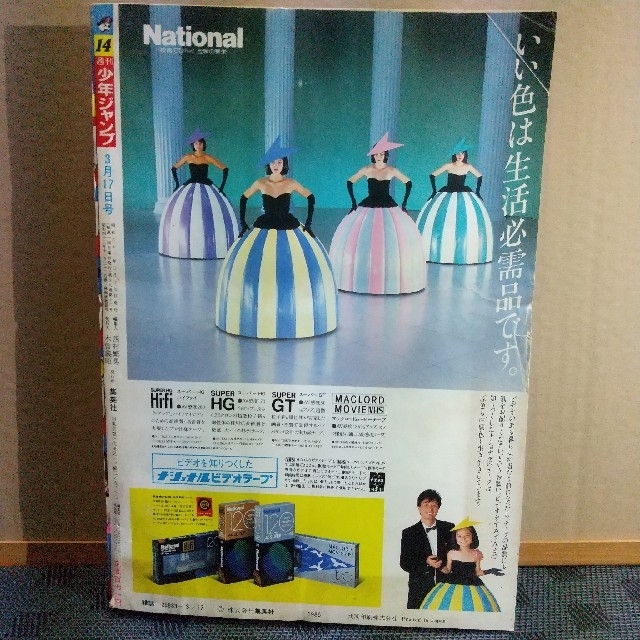 集英社 - 週刊少年ジャンプ 1986年14号 ※アニマル拳士：新連載