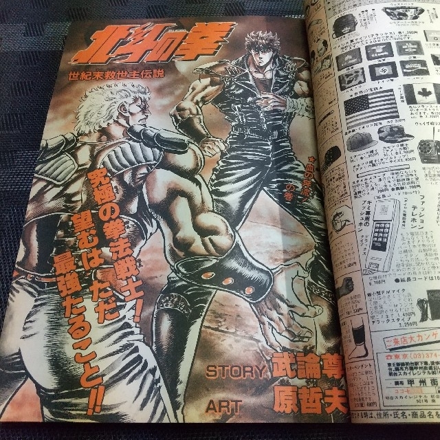 集英社(シュウエイシャ)の週刊少年ジャンプ 1986年14号 ※アニマル拳士：新連載 ※北斗の拳シール付き エンタメ/ホビーの漫画(漫画雑誌)の商品写真