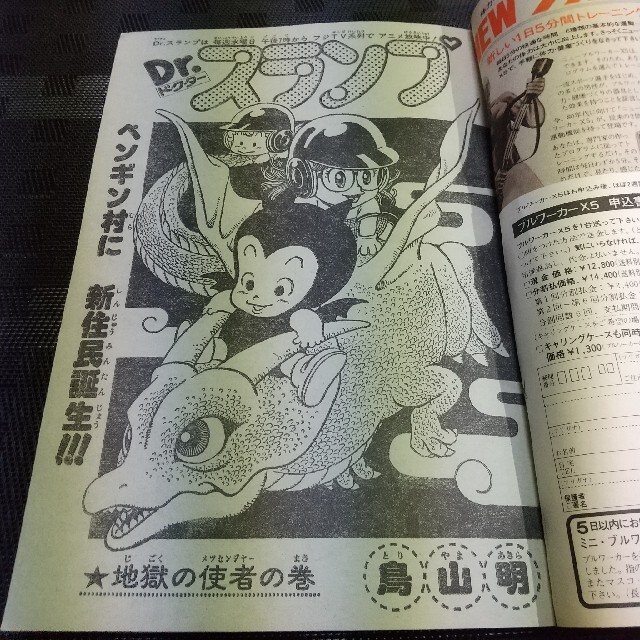 集英社 - 週刊少年ジャンプ 1981年23号 ※キン肉マン2色