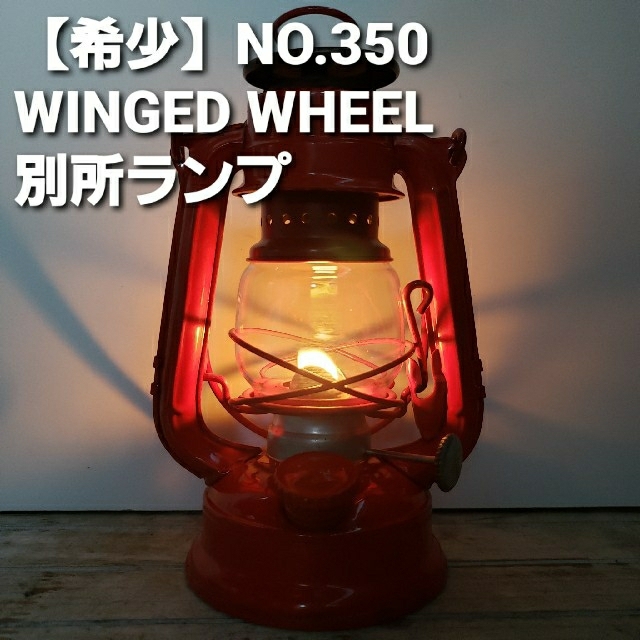 希少】 別所ランプ NO.350 中後期型 WINGED WHEEL スポーツ/アウトドア