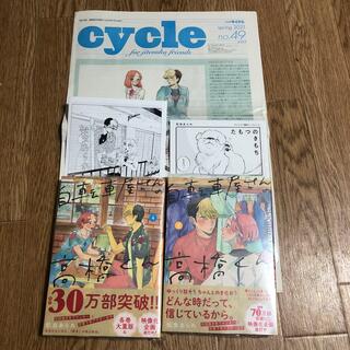 自転車屋さんの高橋くん 4巻５巻(女性漫画)