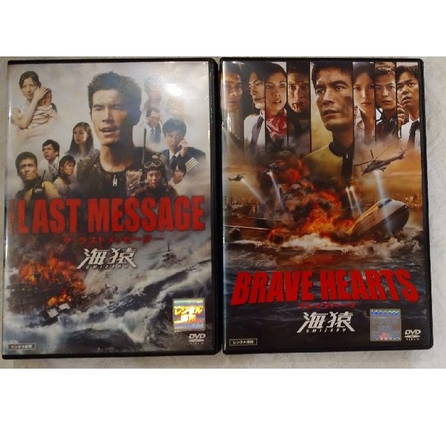 海猿DVD　LAST MESSAGE〜BRAVE HEARTS　セット