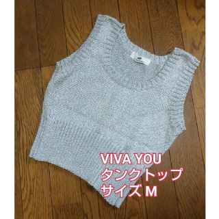 ビバユー(VIVAYOU)のVIVAYOU サマーニット タンクトップ ラメ ヴィンテージ レディース(タンクトップ)