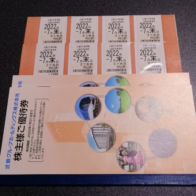 近鉄グループホールディングス 株主優待