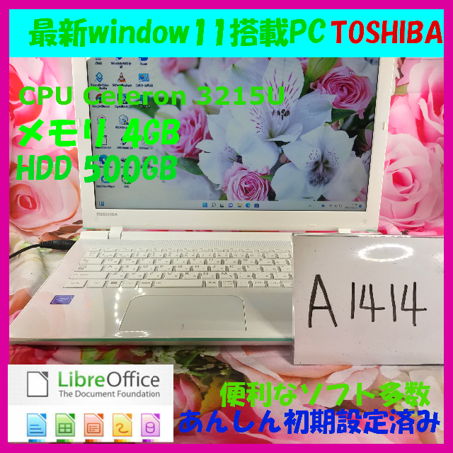 windows11東芝/ノートパソコン本体/windows11/テレワーク/A1414