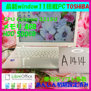 トウシバ(東芝)の東芝/ノートパソコン本体/windows11/テレワーク/A1414(ノートPC)