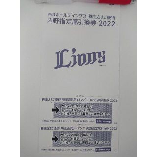 ２枚セット　西武HD株主優待　内野指定席引換券2022(野球)