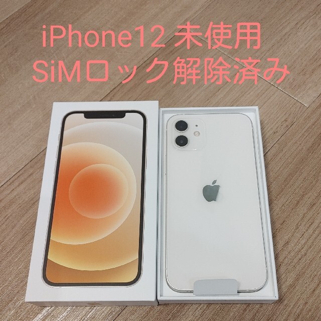 最初の - iPhone iPhone12 64GB MGHP3J/A ホワイト(白) 64GB