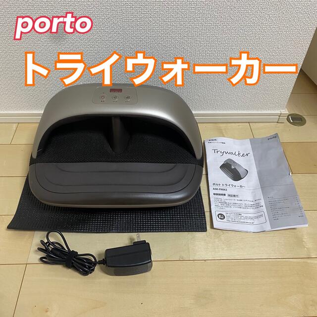 Porto トライウォーカー　ポルト ツカモトエイム　トレーニング　ストレッチ スマホ/家電/カメラの美容/健康(マッサージ機)の商品写真