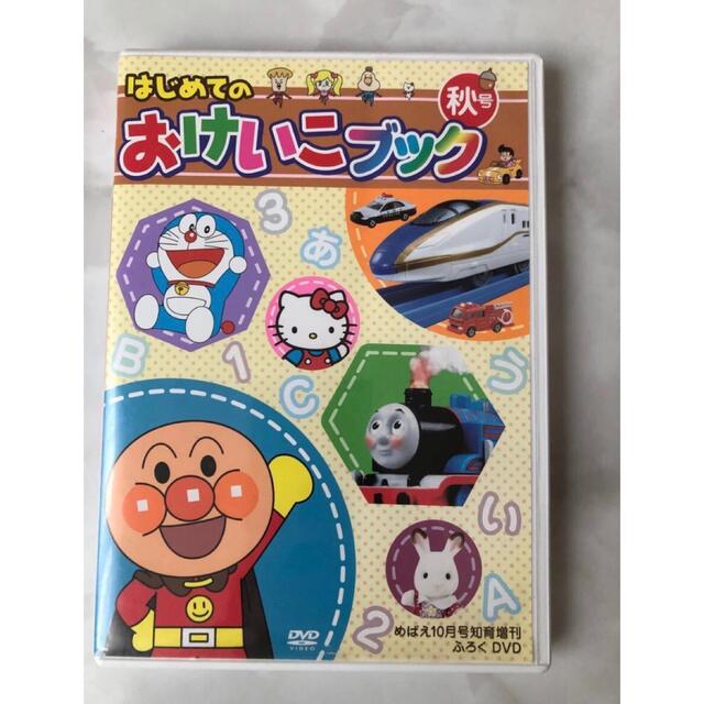 小学館(ショウガクカン)のはじめてのおけいこブック　めばえ10月号知育増刊付録　 DVD  2枚セット エンタメ/ホビーのDVD/ブルーレイ(キッズ/ファミリー)の商品写真