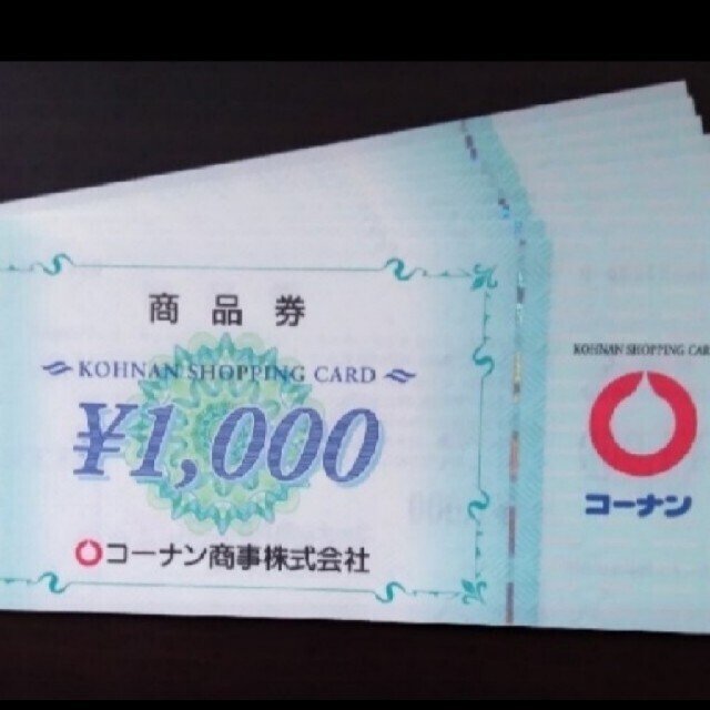 コーナンの株主優待券 15,000円分です。(1,000円券 × 15枚)の通販 by ココロマル's shop｜ラクマ