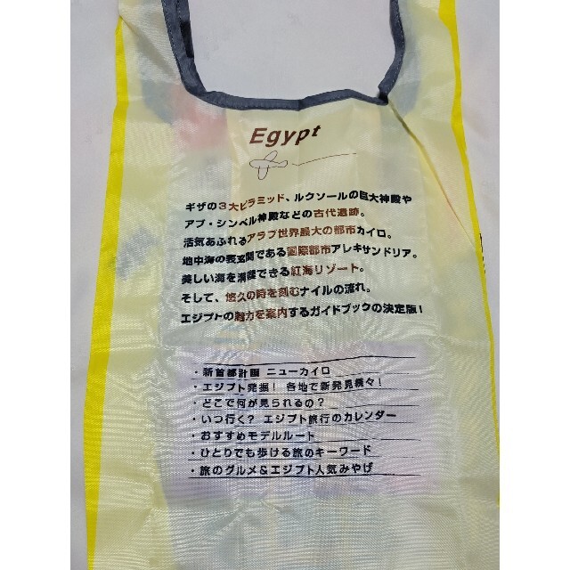 地球の歩き方 エコバッグ 「エジプト」 エンタメ/ホビーの本(地図/旅行ガイド)の商品写真
