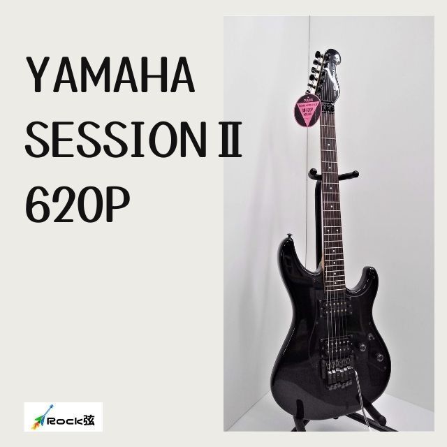 YAMAHA　SESSIONⅡ620P　ストラトタイプ