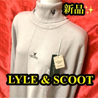 ライルアンドスコット(LYLE&SCOTT)のLYLE  &  SCOOT メンズタートルネック(ニット/セーター)