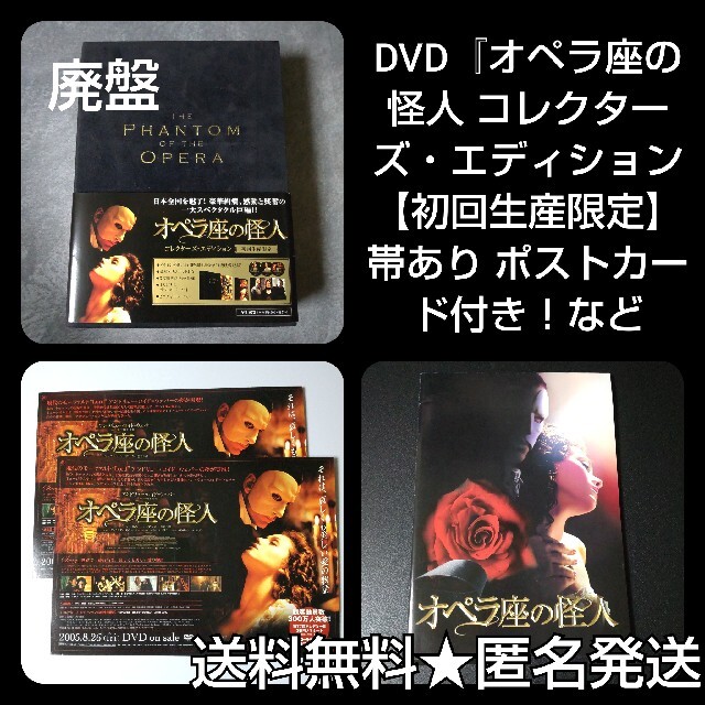 コレクターズ・エディション　廃盤】『オペラ座の怪人　帯あり　【初回生産限定】　外国映画