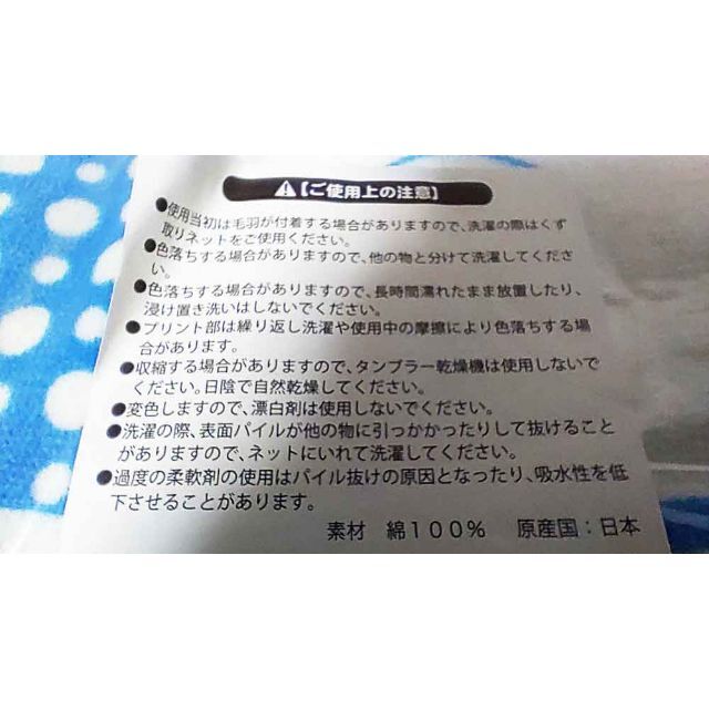 【未使用＆非売品】Pikara（ピカラ）STNet　フェイスタオル インテリア/住まい/日用品の日用品/生活雑貨/旅行(タオル/バス用品)の商品写真