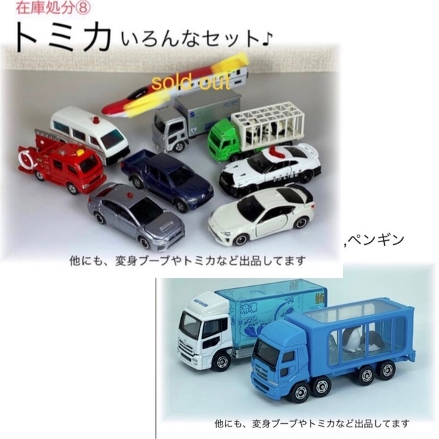 トミカ　イロイロ　バラ売り可能　ミニカー