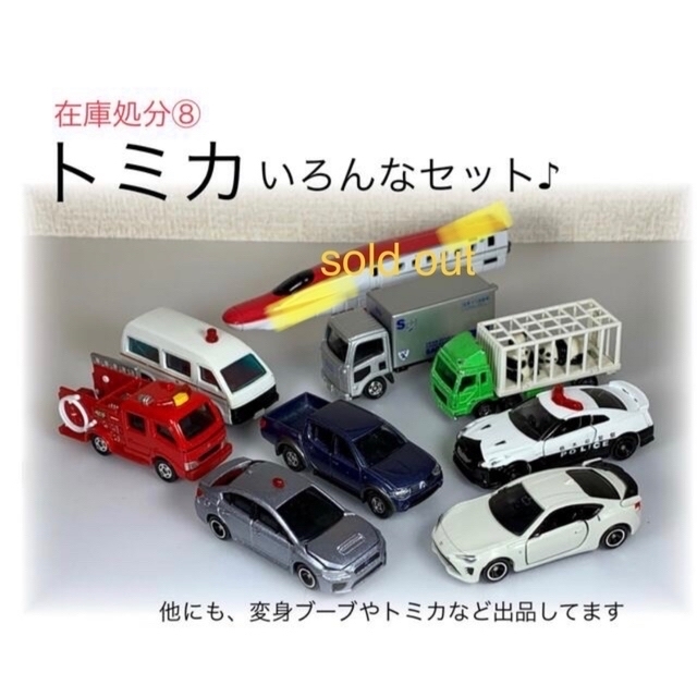 トミカ　イロイロ　バラ売り可能　ミニカー