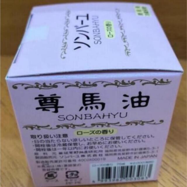 SONBAHYU(ソンバーユ)のソンバーユ　ローズの香り75ml コスメ/美容のスキンケア/基礎化粧品(フェイスオイル/バーム)の商品写真