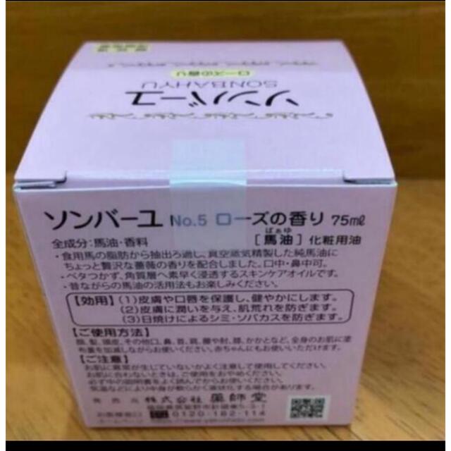 SONBAHYU(ソンバーユ)のソンバーユ　ローズの香り75ml コスメ/美容のスキンケア/基礎化粧品(フェイスオイル/バーム)の商品写真