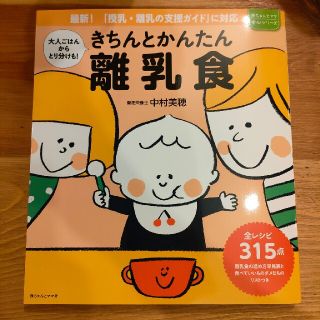 きちんとかんたん離乳食(結婚/出産/子育て)