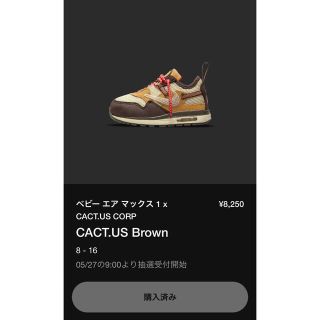 ナイキ(NIKE)のTravis Scott×Nike TD Air Max 1 16cm(スニーカー)