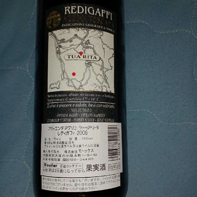 2006Tua Rita Redigaffi Toscana IGTレディガフィ