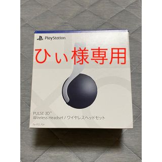 プレイステーション(PlayStation)のSONY PULSE 3D ワイヤレスヘッドセット CFI-ZWH1J 美品(ヘッドフォン/イヤフォン)