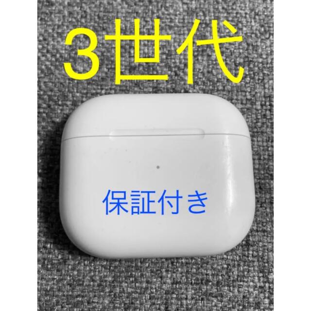 Apple AirPods3 3世代 充電ケースのみ 保証付き 729