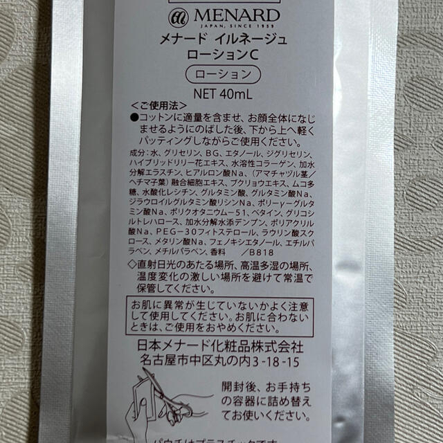 MENARD - イルネージュ ローション 化粧水 詰め替え 3袋セット メナード の通販 by tiendas shop｜メナードならラクマ