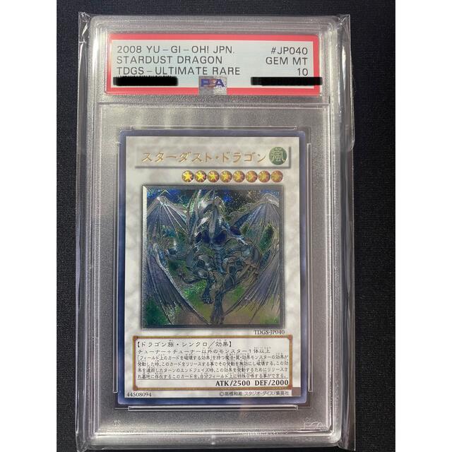 PSA10 スターダスト・ドラゴン レリーフ アルティメット yu-gi-oh