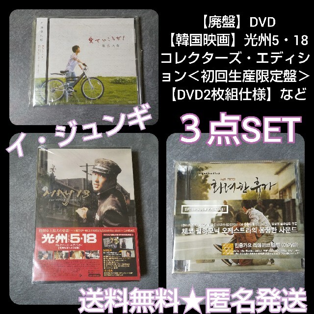 【廃盤】 DVD 光州5・18 コレクターズ・エディション＜初回盤＞イ・ジュンギDVD/ブルーレイ