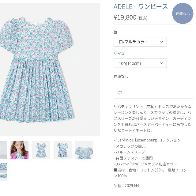 Jacadi ジャカディ パフスリーブ リバティワンピース liberty - www