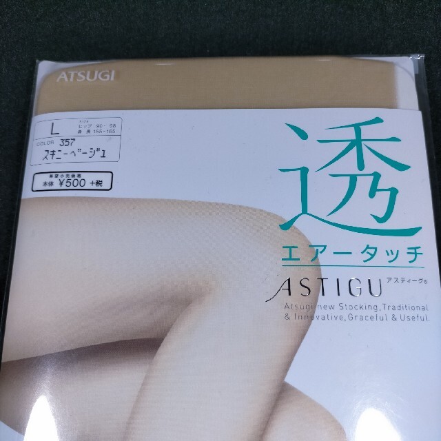 Atsugi(アツギ)のストッキング アツギ アスティーグ スキニーベージュ  L 3足 レディースのレッグウェア(タイツ/ストッキング)の商品写真