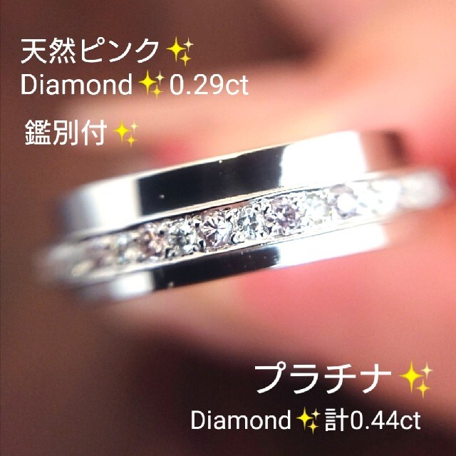 まるる様専用✨天然ピンク✨ダイヤモンド 計0.44ct リング プラチナ 鑑別-