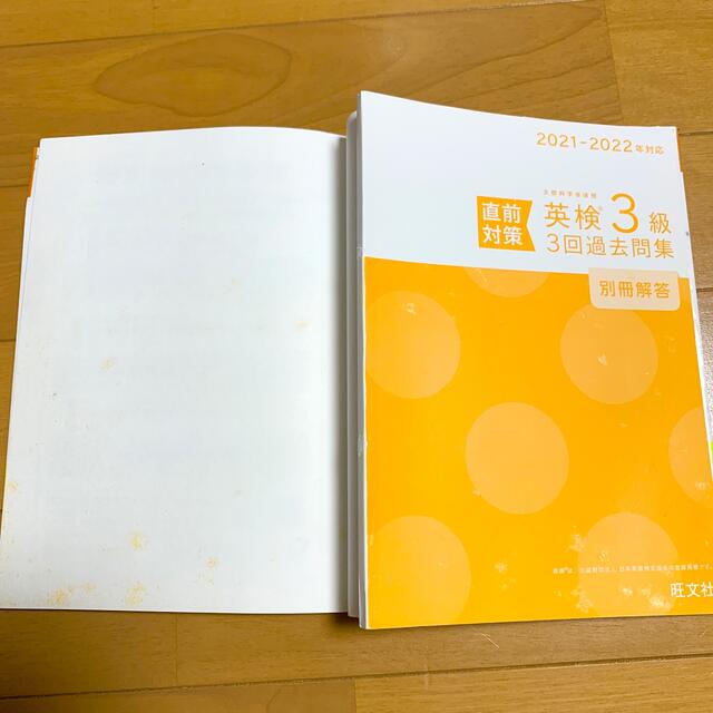 直前対策英検３級３回過去問集 ＣＤ２枚付き ２０２１－２０２２年対応 エンタメ/ホビーの本(資格/検定)の商品写真