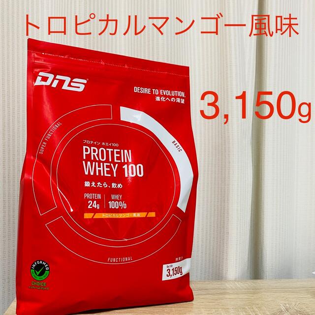 最高の DNS - 筋トレ 3,150g トロピカルマンゴー風味 100 ホエイ