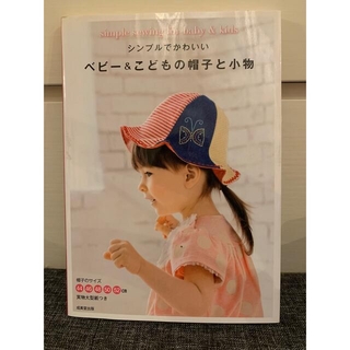 500円→300円　シンプルでかわいいベビ－＆こどもの帽子と小物(趣味/スポーツ/実用)