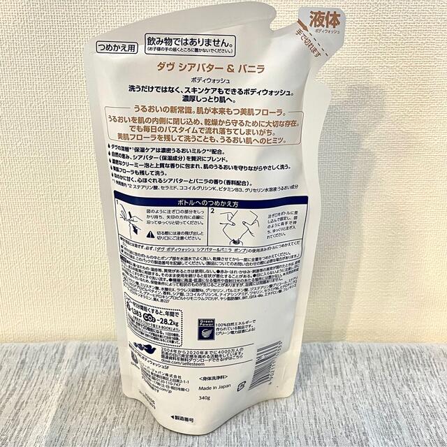 Unilever(ユニリーバ)の〈3袋セット〉Dove ダヴ ボディウォッシュ シアバター&バニラ 詰替用 コスメ/美容のボディケア(ボディソープ/石鹸)の商品写真