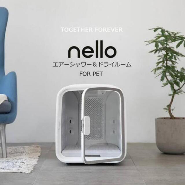 nello エアシャワー、ドライルーム、グレー