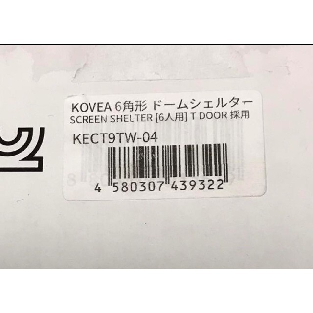 【新品未使用】KOVEA(コベア) ドームシェルター6人用テント