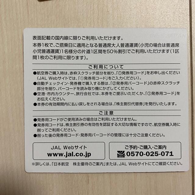 日本航空  JAL 株主優待 3枚＋冊子 チケットの優待券/割引券(その他)の商品写真