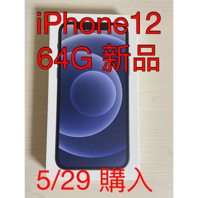 iPhone - iPhone 12 64GB ブラックSIMフリー 新品未使用