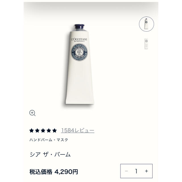 L'OCCITANE(ロクシタン)の【連休中値下】L'OCCITANE ロクシタン シア ザ ・ バーム 150ml コスメ/美容のボディケア(ハンドクリーム)の商品写真