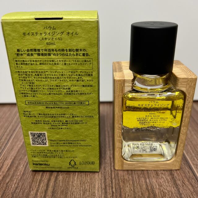 SHISEIDO (資生堂)(シセイドウ)のbaum オイル コスメ/美容のスキンケア/基礎化粧品(フェイスオイル/バーム)の商品写真