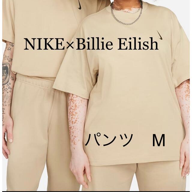 【SALE】NIKE×Billie Eilish アパレル パンツ　サイズMアパレル