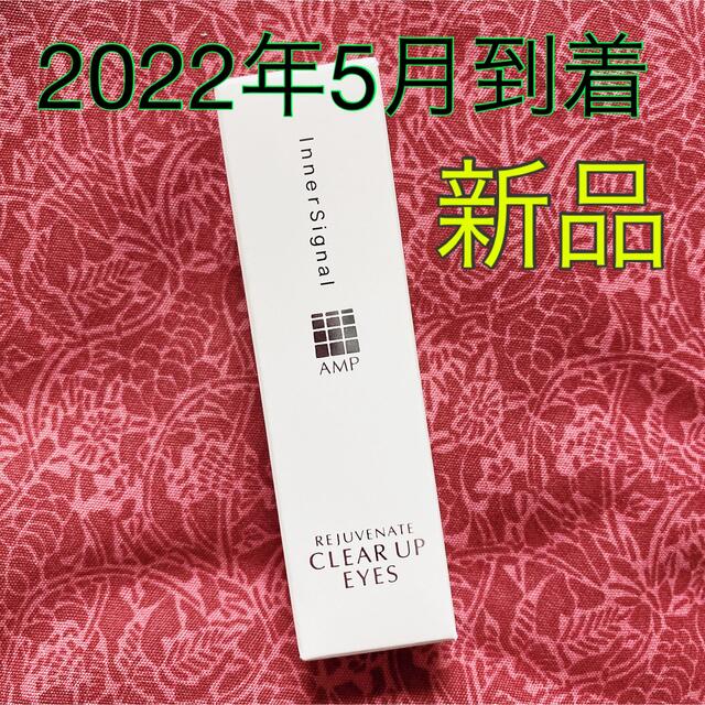 大塚製薬(オオツカセイヤク)の値下げ！インナーシグナル リジュブネイト 薬用クリームE 目もと15g コスメ/美容のスキンケア/基礎化粧品(アイケア/アイクリーム)の商品写真