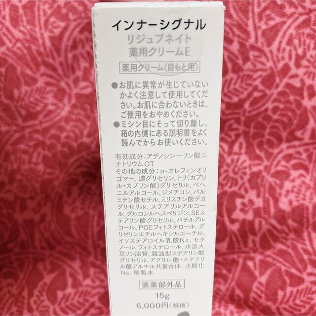 大塚製薬(オオツカセイヤク)の値下げ！インナーシグナル リジュブネイト 薬用クリームE 目もと15g コスメ/美容のスキンケア/基礎化粧品(アイケア/アイクリーム)の商品写真